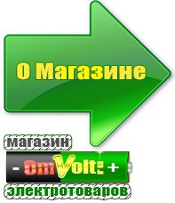 omvolt.ru Машинки для чипсов в Череповце