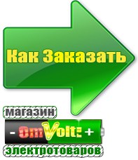 omvolt.ru Однофазные стабилизаторы напряжения 220 Вольт в Череповце